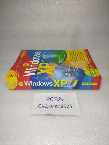 หนังสือคู่มือ Windows XP(ฉบับสมบูรณ์) รูปที่ 5