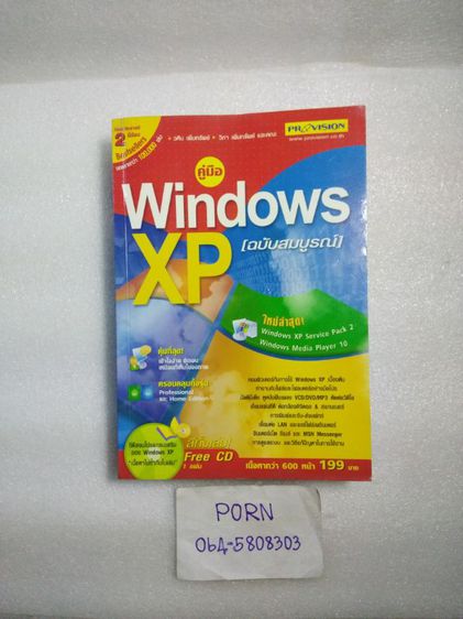 หนังสือคู่มือ Windows XP(ฉบับสมบูรณ์) รูปที่ 1