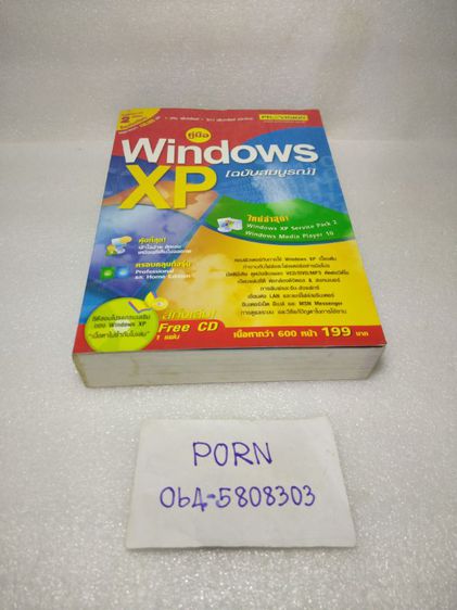 หนังสือคู่มือ Windows XP(ฉบับสมบูรณ์) รูปที่ 3