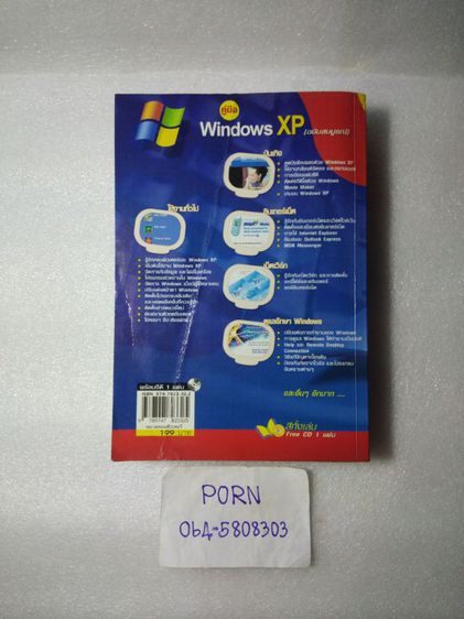 หนังสือคู่มือ Windows XP(ฉบับสมบูรณ์) รูปที่ 2