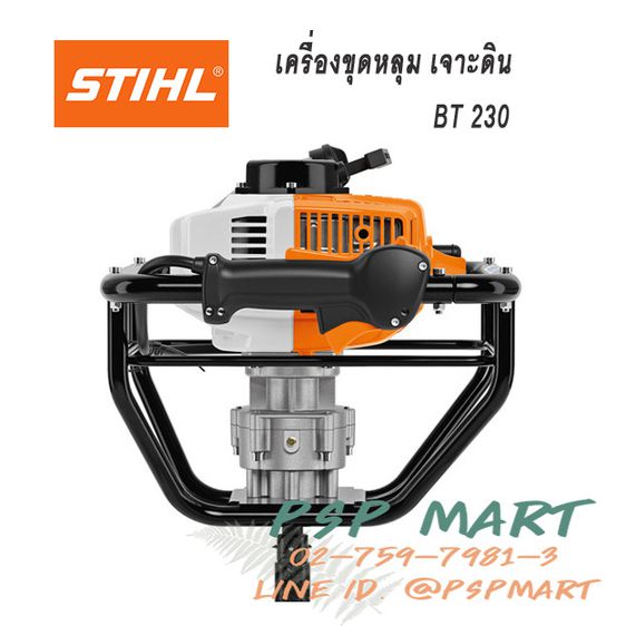 เครื่องขุดหลุมเจาะดิน STIHL BT230 (ไม่รวมดอกเจาะ) 