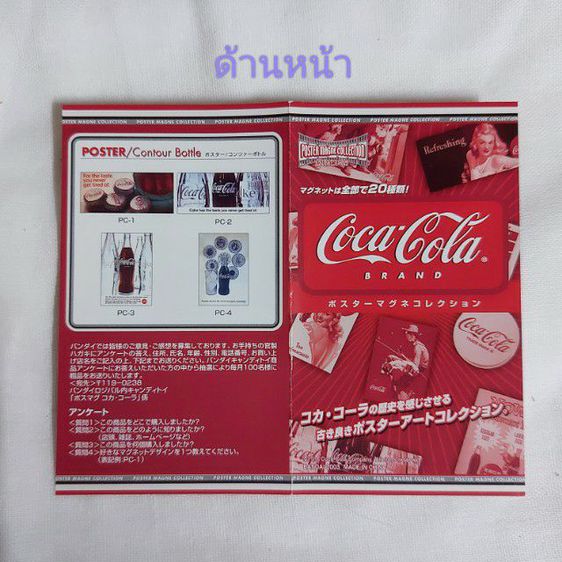 ของสะสมโค้ก แม็กเน็ต Potter Magne Collection Coca-Cola รูปที่ 6