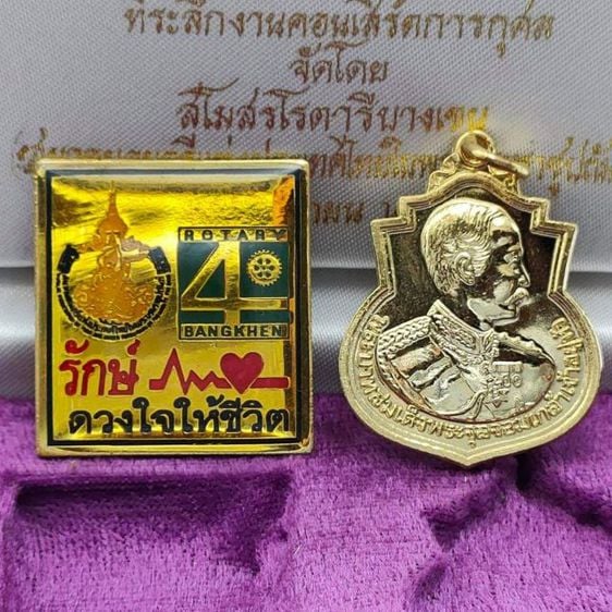 เหรียญไทย ชุดที่ระลึกงานคอนเสิร์ตการกุศล