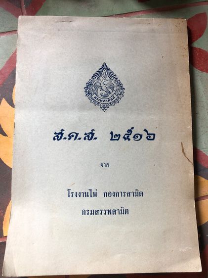 ของเก่าสะสม รูปที่ 15