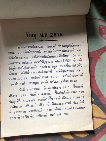 ของเก่าสะสม รูปที่ 17