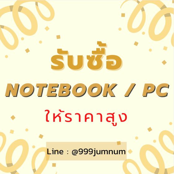 รับซื้อ notebook I PC ให้ราคาสูง