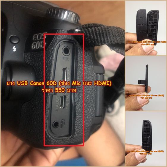 ยาง Canon 60D ยางปิดช่อง USB กล้อง ตรงรุ่นโดยเฉพาะ มือ 1 รูปที่ 10