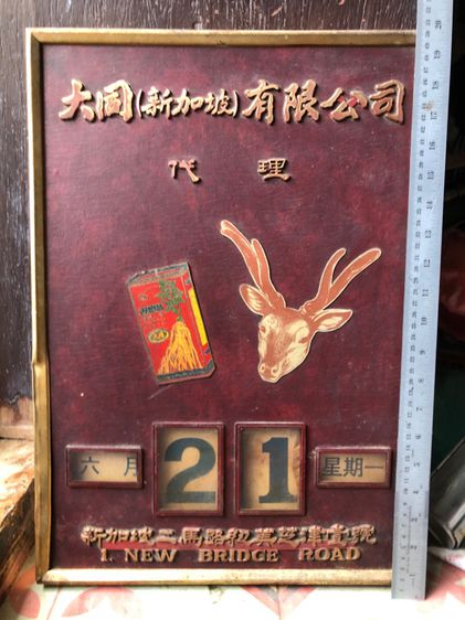 ปฏิทินเก่าโบราณ รูปที่ 3