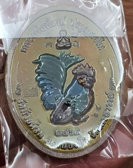 เหรียญหลวงพ่อพัฒน์ รุ่นยิ้ม 100ปี เศรษฐี 100ชาติ รูปที่ 2