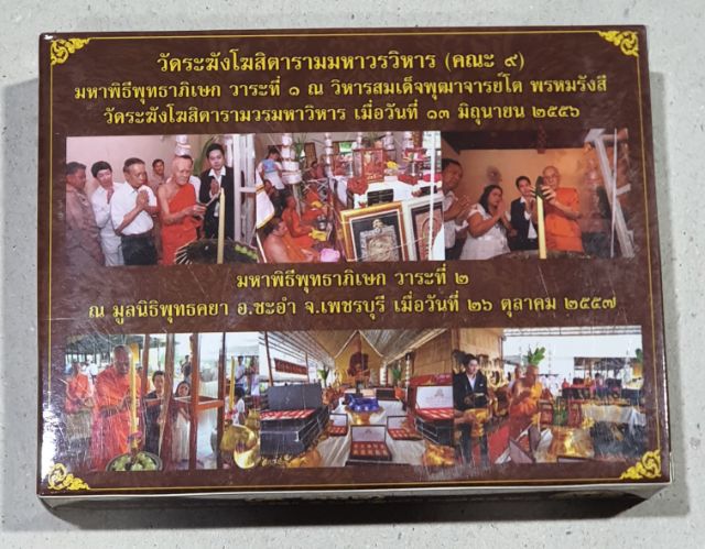 ชุดพระสมเด็จวัดระฆัง พิมพ์ย้อนยุค 4 องค์ รูปที่ 5