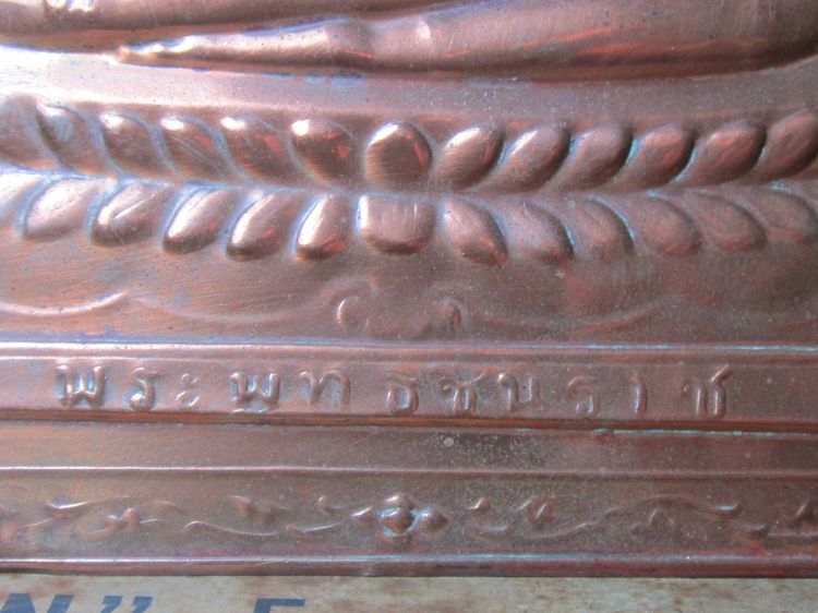 แผ่นป้ำพระพุทธชินราช รุ่นแรก ปี  2472    วัดพระศรีรัตนมหาธาตุ  จ.พิษณุโลก   P25 รูปที่ 4