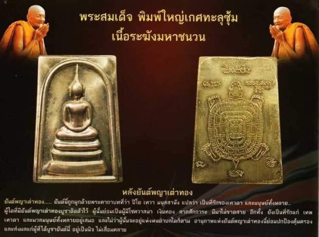พระสมเด็จพิมพ์ใหญ่เกศทะลุซุ้ม หลังยันต์เต่ามหาลาภ รูปที่ 6