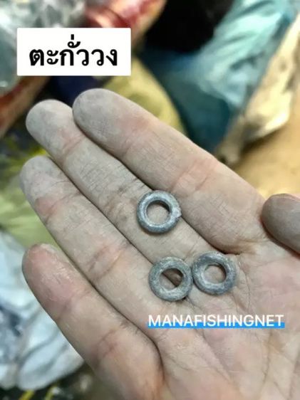 ตะกั่ววง ขีดละ 20 บาท (100 กรัม) รูปที่ 5