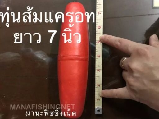 ทุ่นมีรู ทุ่น สำหรับทำลู่วิ่ง ลู่ สระว่ายน้ำ และ งานอเนกประสงค์อื่นๆ  ขนาด 7 นิ้ว มีรู ร้อยเชือก  UV Protection