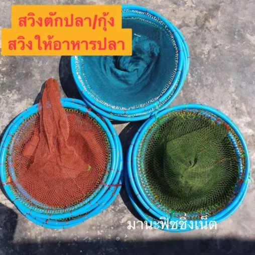 สวิงตักปลา สวิงตักกุ้ง สวิงให้อาหารปลา 🅰️ รูปที่ 8