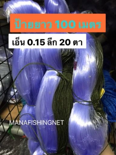ตะข่าย มอง ดาง อวน ดักปลา 📌รุมเชือกบน ป้าย 100 เมตร 📌 มีตา 5 6 7 8 9 10 11 12 เซ็น ให้เลือก รูปที่ 2