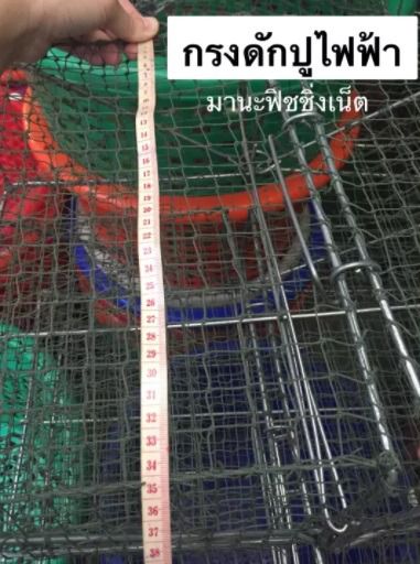 ที่ดักปู กรงปู รุ่นลวดไฟฟ้าป้องกันสนิม 🅰️ ใบใหญ่ ติดดีที่สุด ทนที่สุด รูปที่ 2