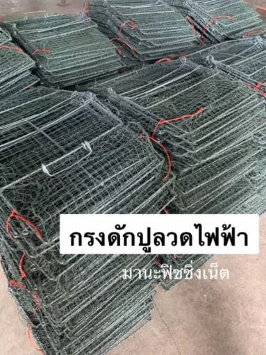 ที่ดักปู กรงปู รุ่นลวดไฟฟ้าป้องกันสนิม 🅰️ ใบใหญ่ ติดดีที่สุด ทนที่สุด รูปที่ 5