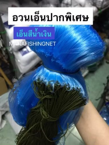 อวนปูม้า รุมหู 📌เอ็นพิเศษเหนียวมาก รูปที่ 3