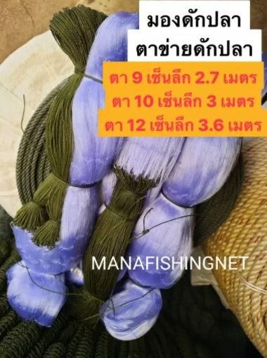 มองดักปลาน้ำโขง 📌9 เซ็นลึก 2.7 เมตร 10 เซ็นลึก 3 เมตร 12 เซ็นลึก 3.6 เมตร รูปที่ 2