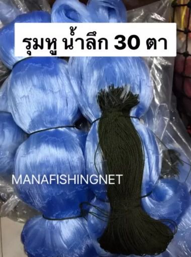 มองปลิว มองดักปลา ตาข่ายรุมหู น้ำลึก 30 ตา ป้ายยาว 200 เมตร ตา 6 เซ็น ถึง 12 เซ็น อวนดักปลา อวนลอย ดางดักปลา