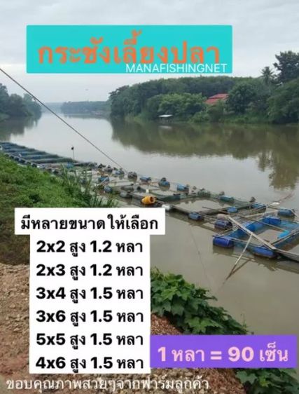 กระชัง กระชังเลี้ยงปลา กระชังมุ้งเขียว กระชังขังปลา กระชังอนุบาลปลา รูปที่ 3