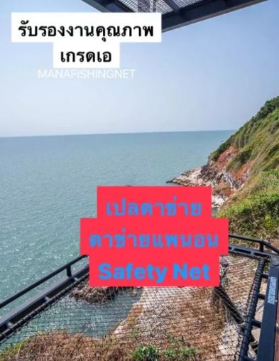 ตาข่ายแพนอน 🅰️คุณภาพสูง Super UV Protection รูปที่ 2