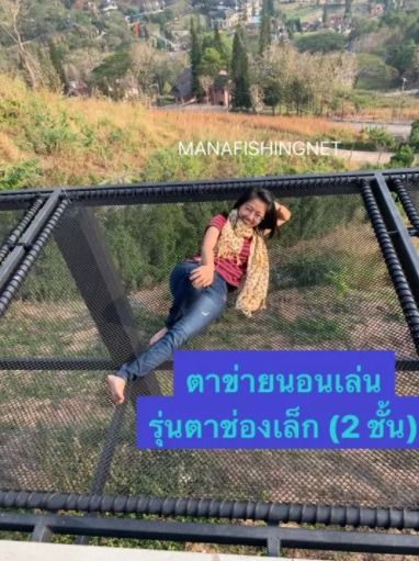 ตาข่ายนั่งเล่น นอนเล่น  🅰️ ขนาด 1.5 x 2.5 เมตร 2ชั้น และขนาด 2x3 เมตร 2ชั้น รูปที่ 4