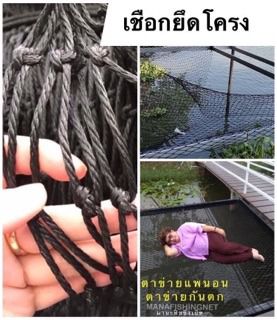 เชือกขึงโครง เชือกร้อยโครง เชือกยึดโครง 🅰️ แพนอน เปลนอน ตาข่ายกันนก ตาข่ายสนามกีฬา ตาข่ายซ้อมกอล์ฟ ตาข่าย รูปที่ 10