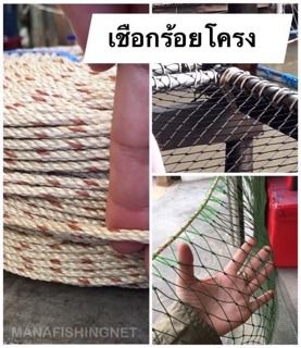 เชือกขึงโครง เชือกร้อยโครง เชือกยึดโครง 🅰️ แพนอน เปลนอน ตาข่ายกันนก ตาข่ายสนามกีฬา ตาข่ายซ้อมกอล์ฟ ตาข่าย รูปที่ 9
