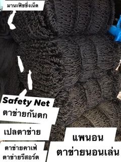 ตาข่ายนอนเล่น เปลตาข่าย ขนาด 2x2 เมตร และ 2x3 เมตร📌ขนาดอื่นๆ รับสั่งทำตามขนาด รูปที่ 5