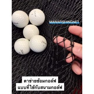 ตาข่ายซ้อมไดร์ฟกอล์ฟ Golf Training Drive Net Golf Net ✴️ ขนาดขึงผนัง 3x5 เมตร รูปที่ 4