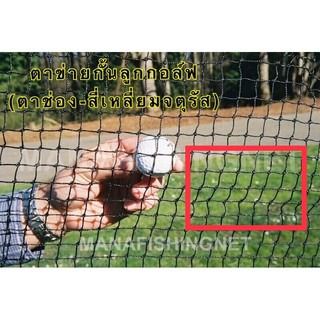 ตาข่ายซ้อมไดร์ฟกอล์ฟ Golf Training Drive Net Golf Net ✴️ ขนาดขึงผนัง 3x5 เมตร รูปที่ 3