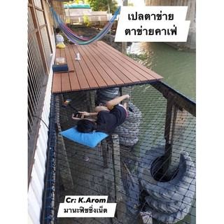 ตาข่ายแพนอน ตาข่ายขึงนอน ตาข่ายนอน ตาข่ายที่นอน ตาข่ายนอนเล่น 🅰️ มีหลายขนาดให้เลือก กดเลือกดูได้เลยค่ะ รูปที่ 4
