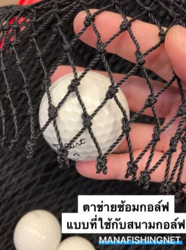 ตาข่ายเส้นหนาพิเศษ ตาข่ายกอล์ฟ ใช้ทำกรงซ้อมกอล์ฟ รับแรงลูกกอล์ฟ ได้ดีมาก 📌มีหลายขนาดให้เลือก รูปที่ 4
