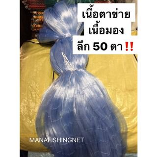 ตะคัดดักปลา เนื้ออวนเอ็น เนื้อตาข่ายดักปลา 📌ลึก 50 ตา เอ็น 0.15 ป้าย 180 เมตร 🔸มีหลายขนาดตาให้เลือก รูปที่ 3