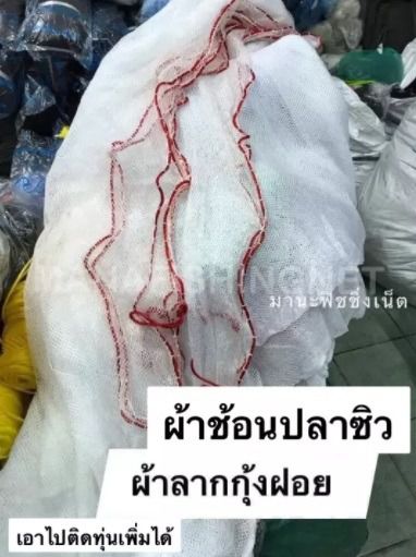 อวนลากปลา แบบสำเร็จเย็บเป็นถุงพร้อมเชือกลาก 📌 ขนาด 4 เมตร - 7 เมตร รูปที่ 2