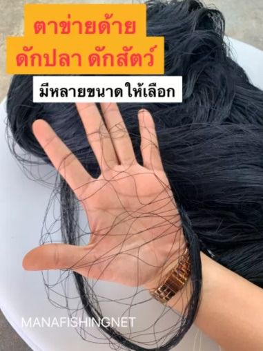 อวนด้าย เนื้อเปล่า ใช้ทำตาข่ายดักปลาแม่น้ำ ป้ายยาว 100 เมตร รูปที่ 3