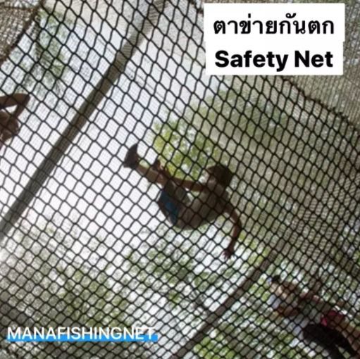ตาข่ายกั้นฟุตบอล ของเล่นกลางแจ้ง ตาข่ายสนาม Sport Net ขนาด 3x5 เมตร รูปที่ 4