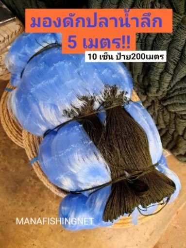 ตาข่ายดักปลา น้ำลึกสุด 5 เมตร‼️ ป้าย 200 เมตร ตา 10 เซ็น รูปที่ 5