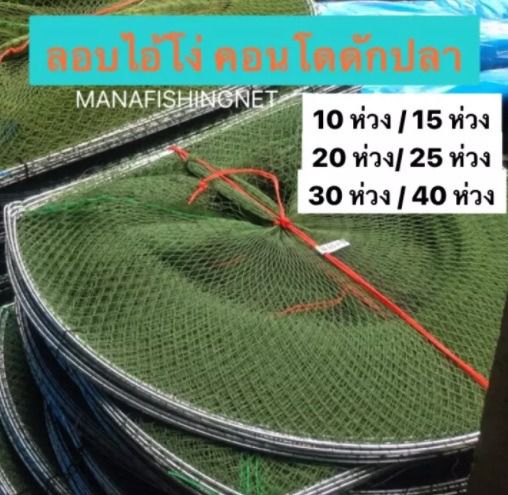 คอนโดดักปลา ลอบไอ้โง่ มียาวสุด 13 เมตร📌รุ่นใหม่เกรดเอ 🅰️ มีทุกขนาดเลือก รูปที่ 7