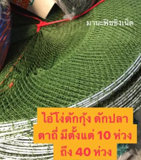 คอนโดดักปลา ลอบไอ้โง่ มียาวสุด 13 เมตร📌รุ่นใหม่เกรดเอ 🅰️ มีทุกขนาดเลือก รูปที่ 4