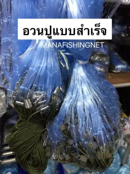 อวนปูม้า อวนดักปู 📌แบบสำเร็จพร้อมใช้งาน ป้าย 200 เมตร รูปที่ 8