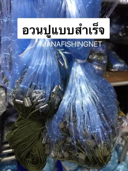 อวนปูแบบสำเร็จ 🅰️ ตา 9 เซ็น   10 เซ็น   11 เซ็น ป้าย 200 เมตร รูปที่ 3