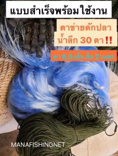 มองดักปลา  ตาข่ายดักปลา‼️ แบบตาครึ่ง 🅰️ ตา 3,5 เซ็น   4.5 เซ็น   5.5 เซ็น   6.5 เซ็น รูปที่ 3