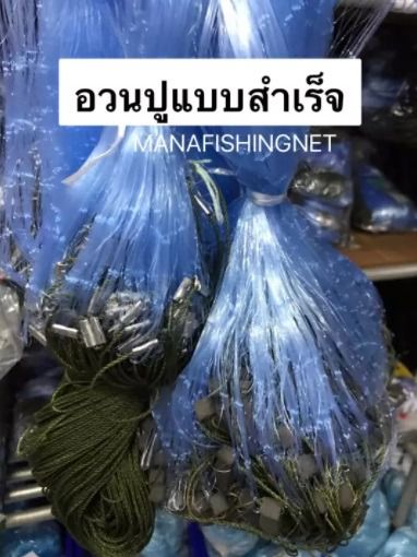 อวนปู  อวนปูม้า  อวนดักปู  ตาข่ายดักปู  มองดักปู  ข่ายดักปู  อวนจับปู  อวนปูแบบสำเร็จ พร้อมใช้งาน ป้าย 200 เมตร รูปที่ 7
