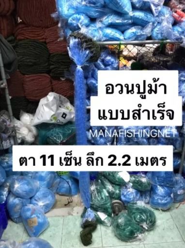 อวนปู  อวนปูม้า  อวนดักปู  ตาข่ายดักปู  มองดักปู  ข่ายดักปู  อวนจับปู  อวนปูแบบสำเร็จ พร้อมใช้งาน ป้าย 200 เมตร รูปที่ 3
