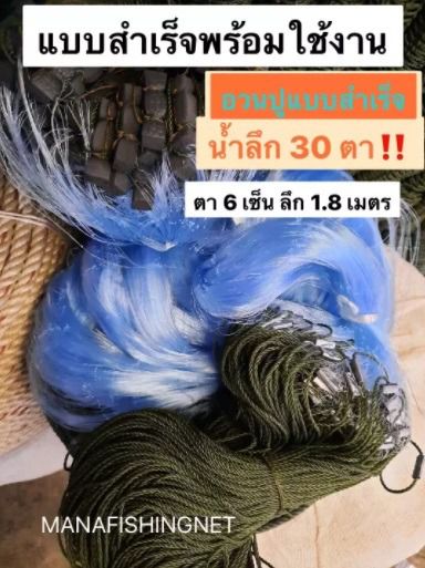 อวนปูแบบสำเร็จ 📌น้ำลึก 30 ตา เอ็น 20 ป้ายยาว 200 เมตร รูปที่ 5