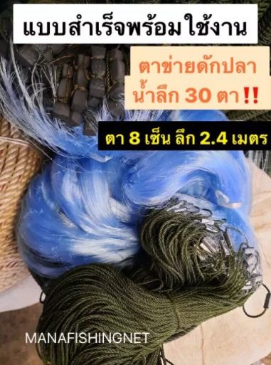 ตาข่ายดักปลา แบบสำเร็จพร้อมใช้งาน 📌🅰️ รุ่นน้ำลึก 30 ตา เนื้อเยอะ ป้าย 200 เมตร รูปที่ 7