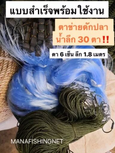 มองดักปลา ปากใหญ่ รุ่นน้ำลึก 30 ตา📌ติดทุ่นตะกั่วแบบสำเร็จ รูปที่ 5